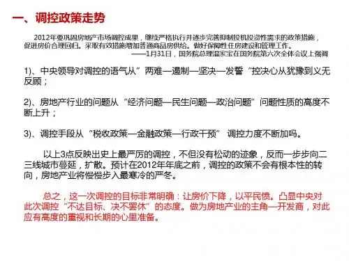 芜湖楼市供求状况解读2012.1精品名师资料