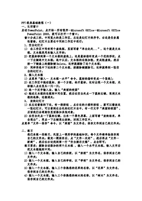 最经典PowerPoint2010教程