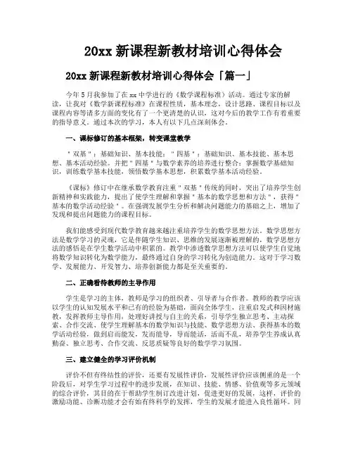 新课程新教材培训心得体会