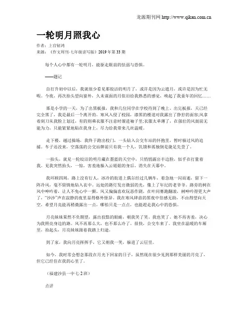 一轮明月照我心