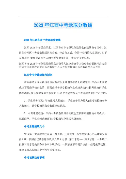 2023年江西中考录取分数线