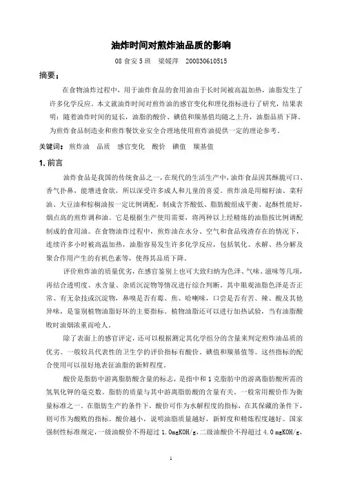 515脂质(油脂的质量评价)509