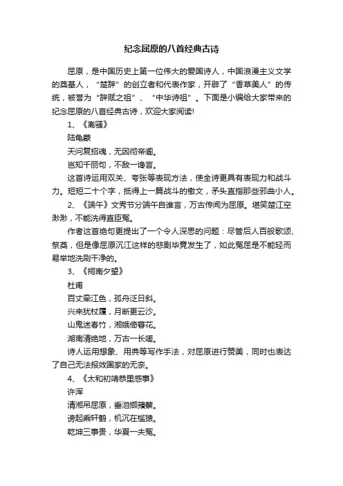 纪念屈原的八首经典古诗