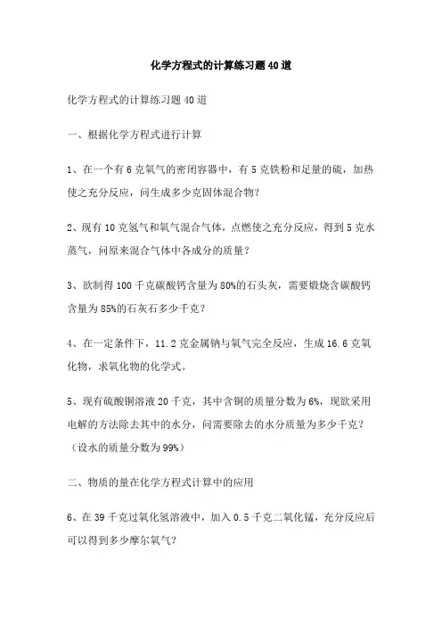 化学方程式的计算练习题40道