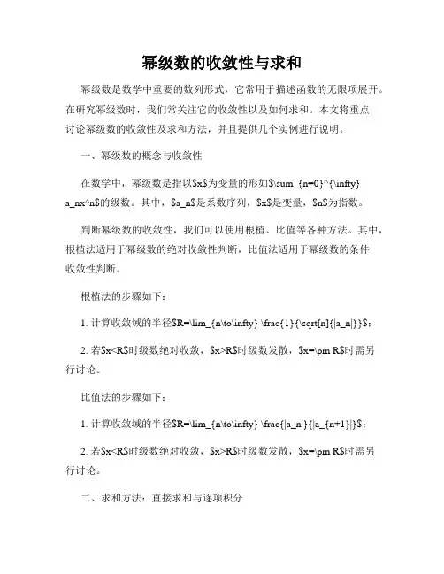幂级数的收敛性与求和