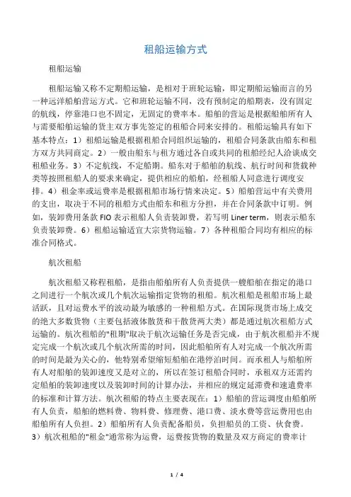租船方式