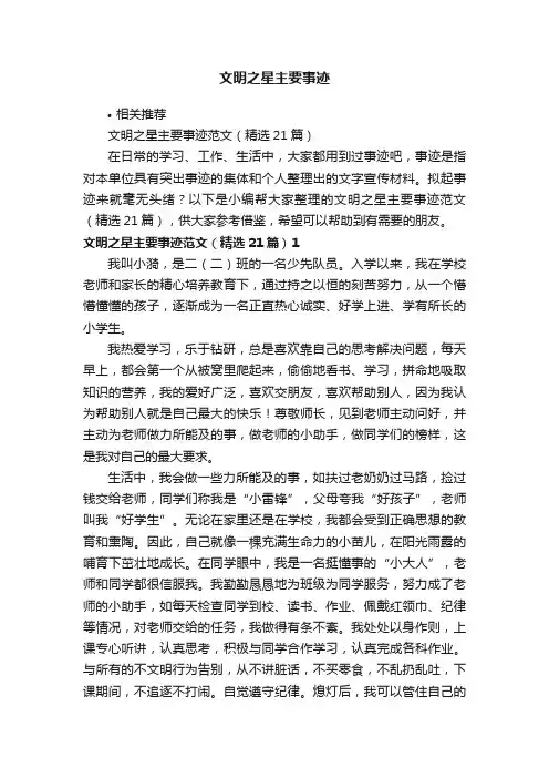 文明之星主要事迹