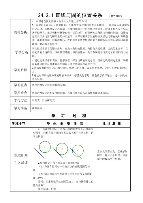 切线的判定定理 优秀教学设计(教案)