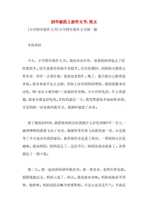 四年级的上册作文书.范文