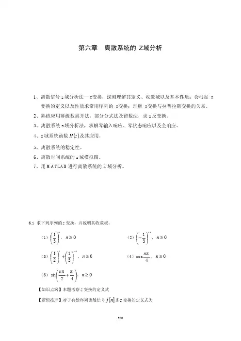 信号与系统第六章习题答案