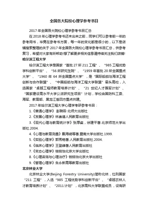 全国各大院校心理学参考书目