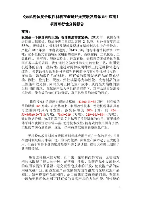 项目立项申请报告