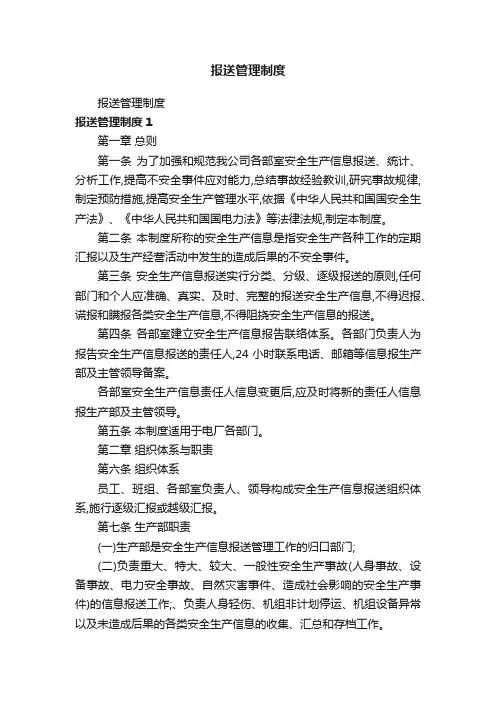 报送管理制度