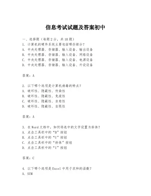信息考试试题及答案初中