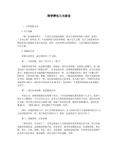 科学养生三大法宝
