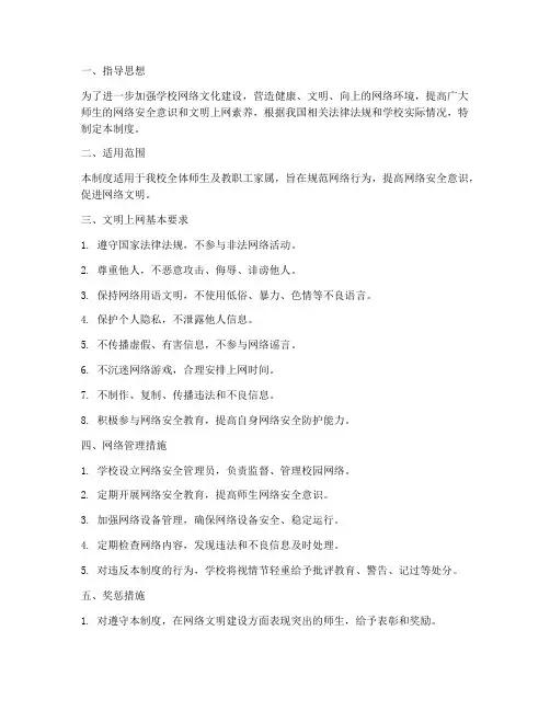 小学学校文明上网制度