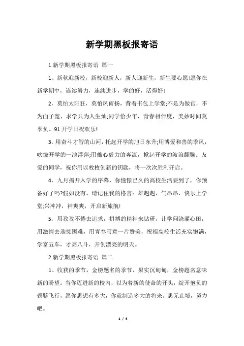 新学期黑板报寄语