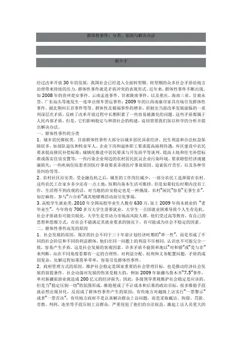 群体性事件原因与解决办法(湖北石首问题)