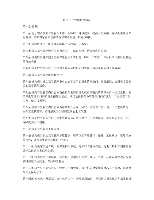 机关卫生管理制度标准