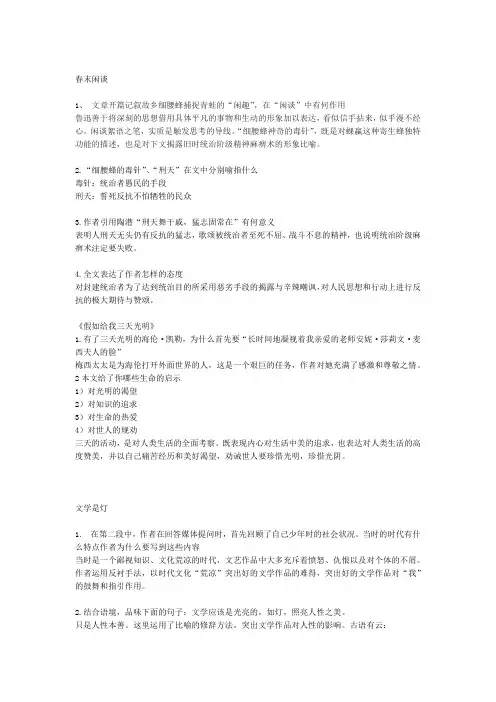 苏教中等职业学校语文第四册简答题
