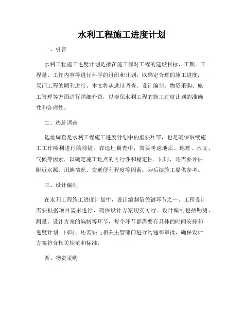 水利工程施工进度计划