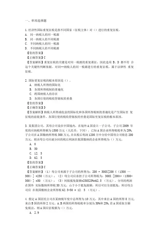 国际税收协定基础知识.doc