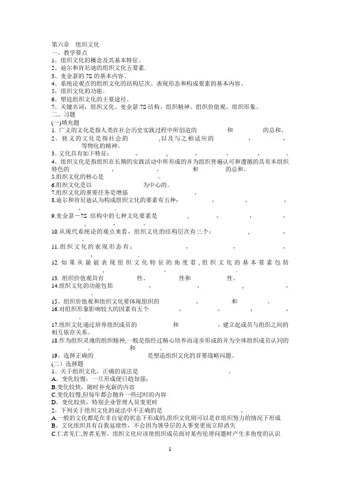 《管理学》习题与答案——第06章  组织文化