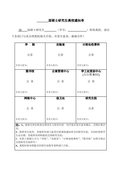 毕业研究生离校通知单