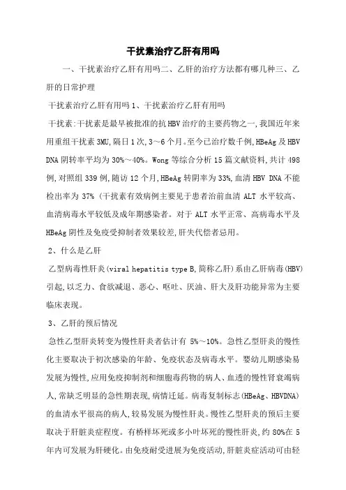 干扰素治疗乙肝有用吗