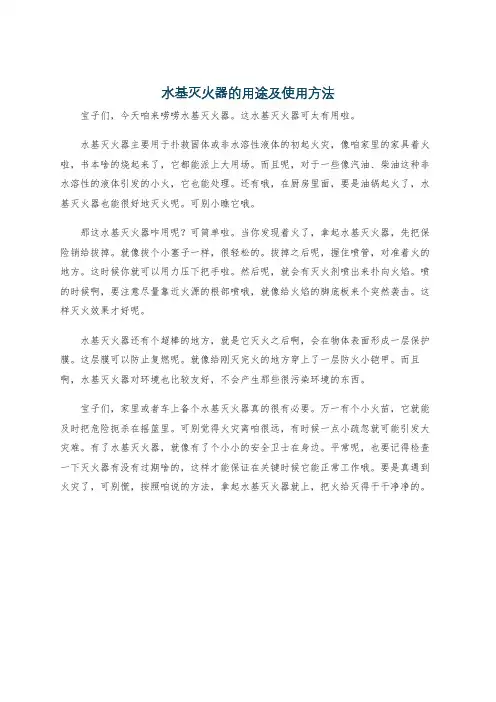 水基灭火器的用途及使用方法