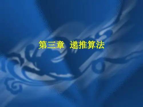 04.递推算法(C++版包括习题参考答案)