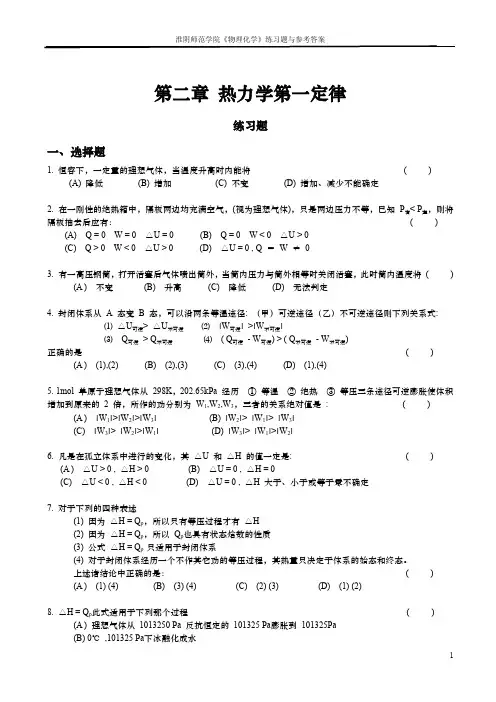 热力学第一定律