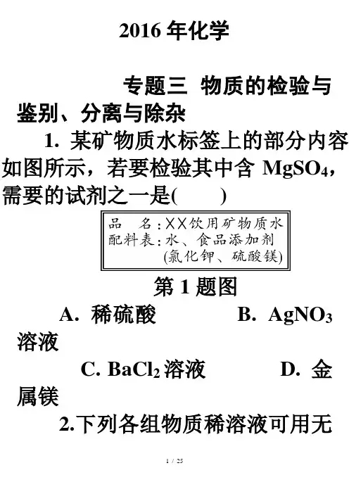 物质的检验与鉴别、分离与除杂和共存
