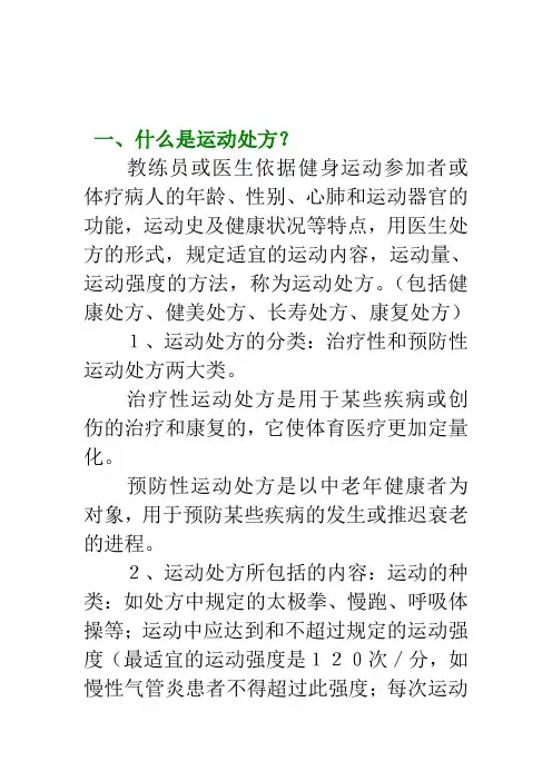 各年龄段的运动处方