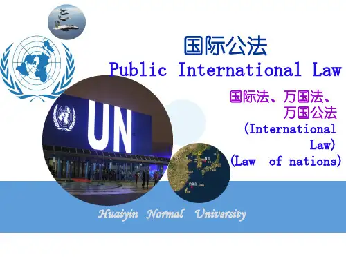 空间法国际公法马工程教材ppt课件
