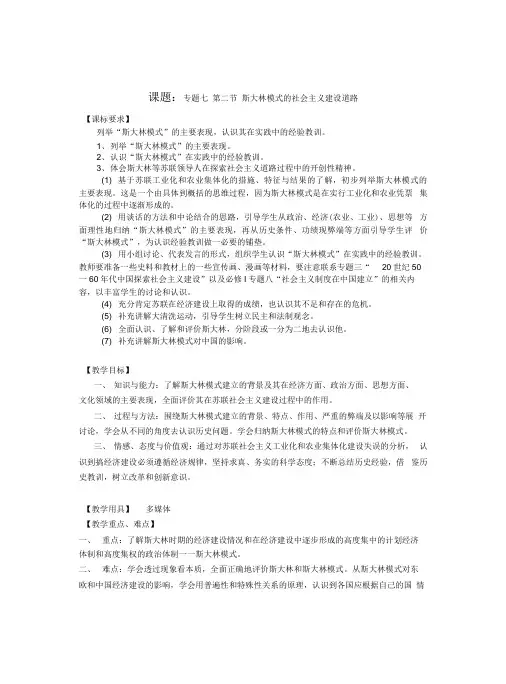 历史人教版高中必修2人民版历史必修二专题七(2)斯大林模式的社会主义建设道路(教案)