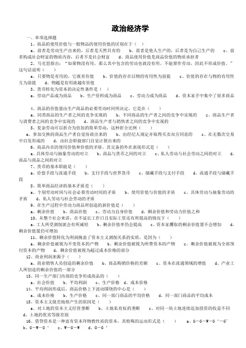 (完整版)政治经济学试题及答案