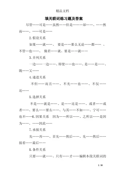 填关联词练习题及答案