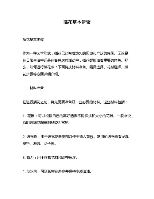 插花基本步骤