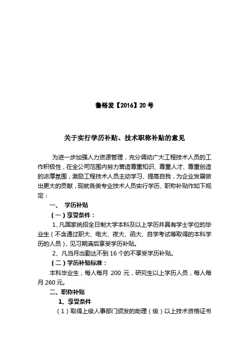 (2016年)关于实行学历补贴
