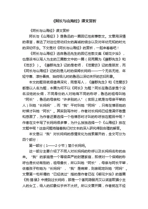 《阿长与山海经》课文赏析