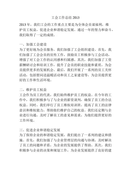 工会工作总结2013