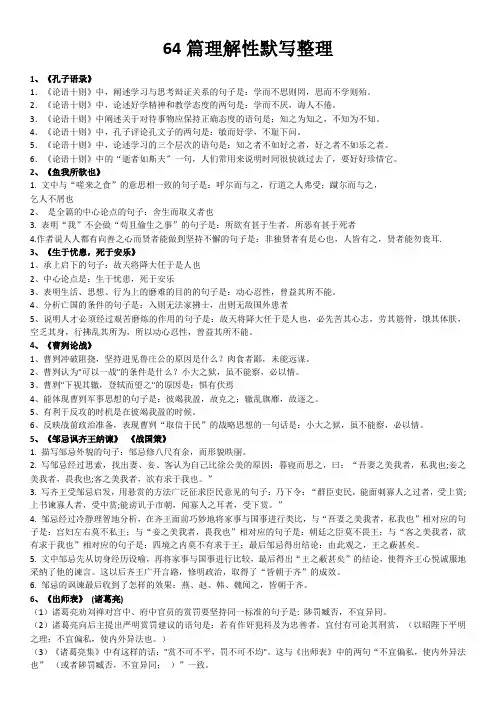 64篇理解性默写整理(答案)