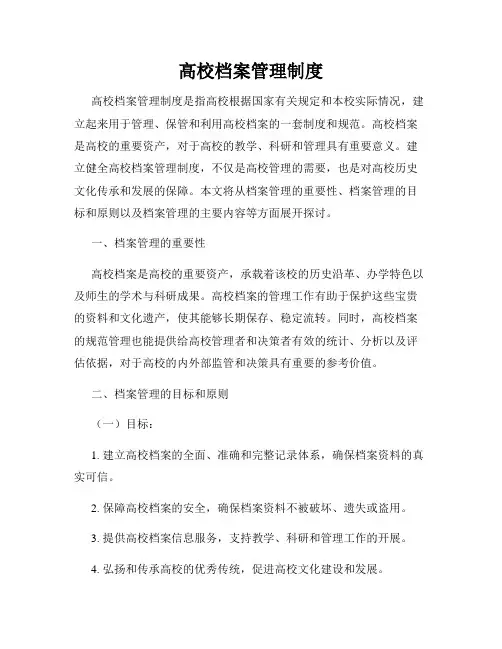 高校档案管理制度