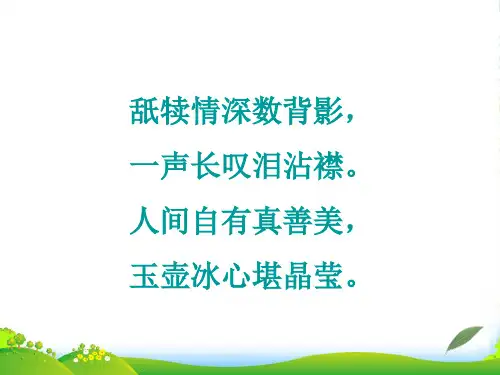 人教版八年级语文上册 7 背影课件 (共19张PPT)