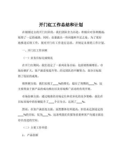 开门红工作总结和计划