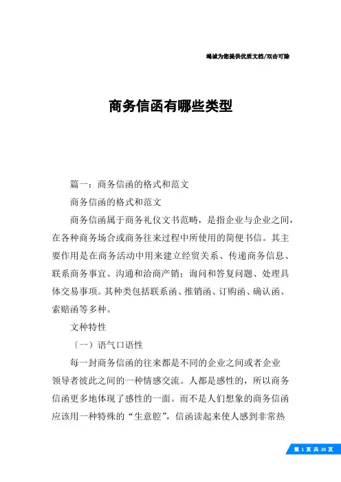 商务信函有哪些类型