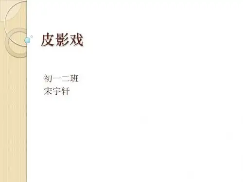 皮影戏