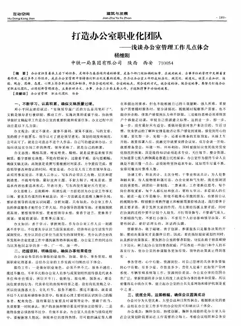 打造办公室职业化团队——浅谈办公室管理工作几点体会