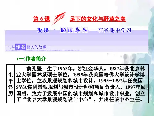 苏教版语文高二苏教版必修5课件 第一专题 第6课足下的文化与野草之美